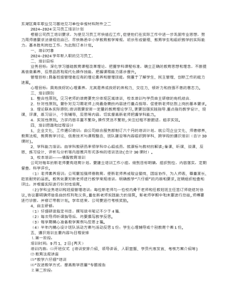 见习生培训计划