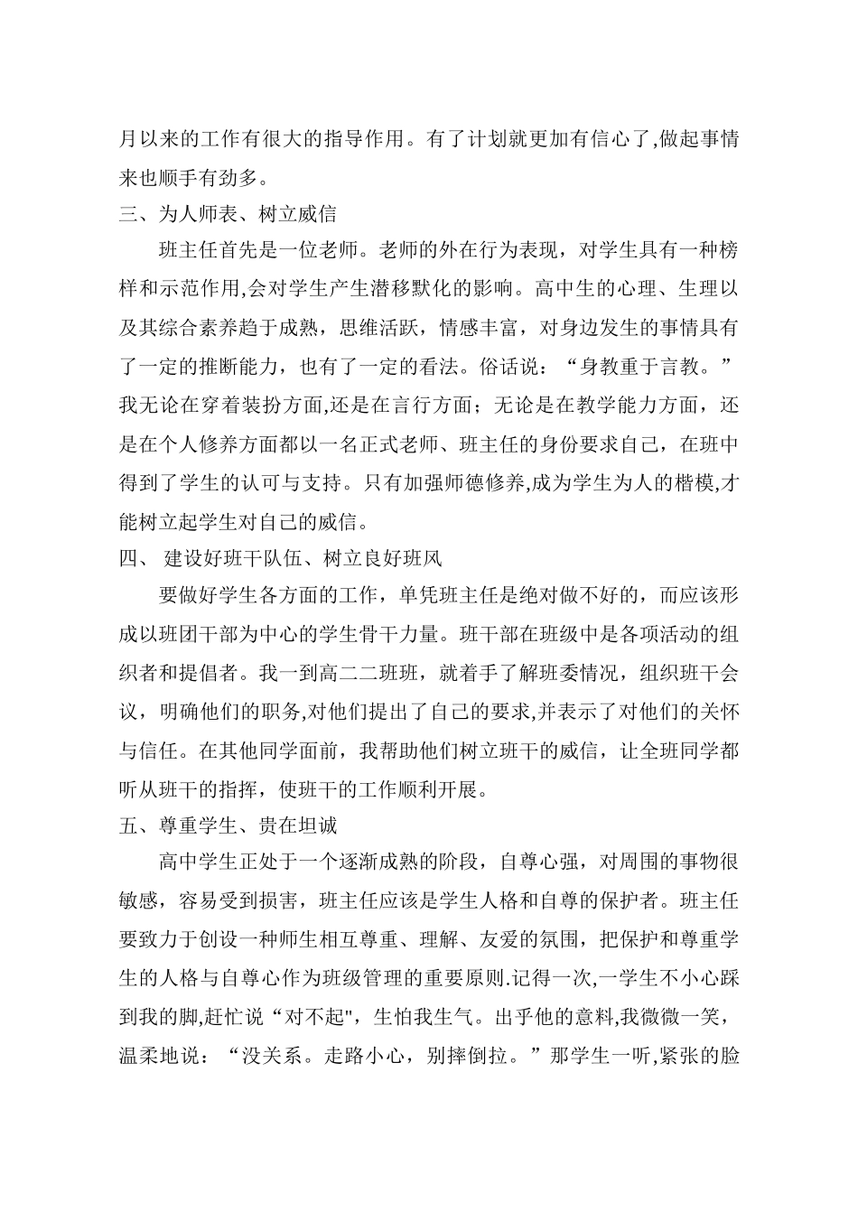 见习班主任工作总结_第2页