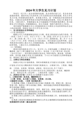 见习生见习计划