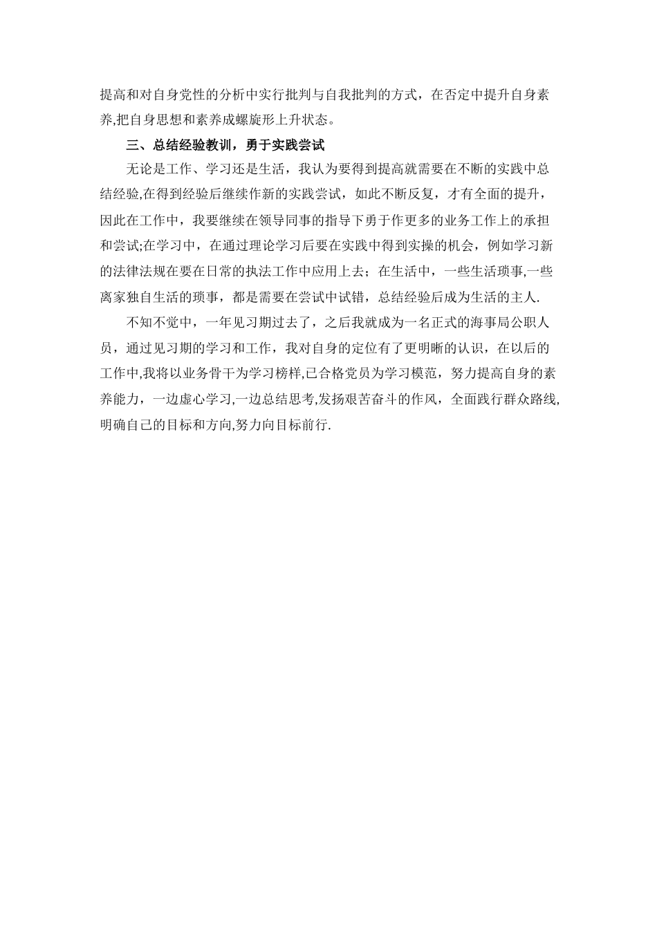 见习期个人总结_第2页