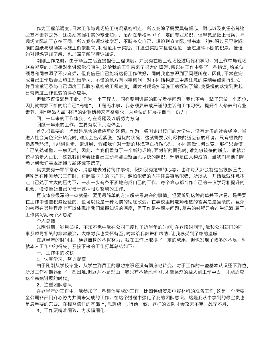 见习期满工作总结_第2页