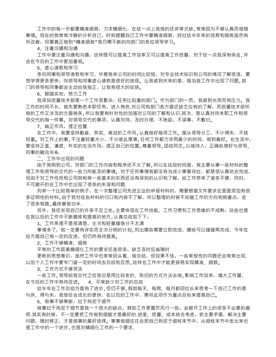 见习期满工作总结_第3页