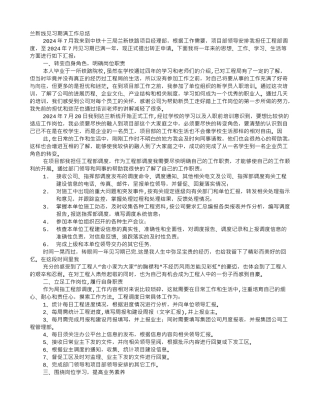 见习期满工作总结
