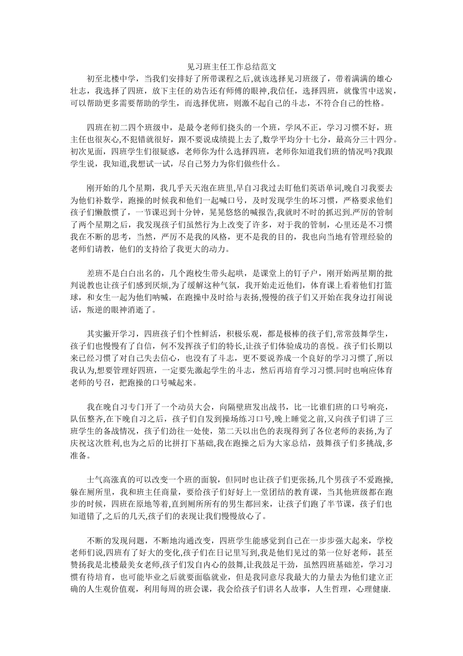 见习班主任工作汇报_第1页