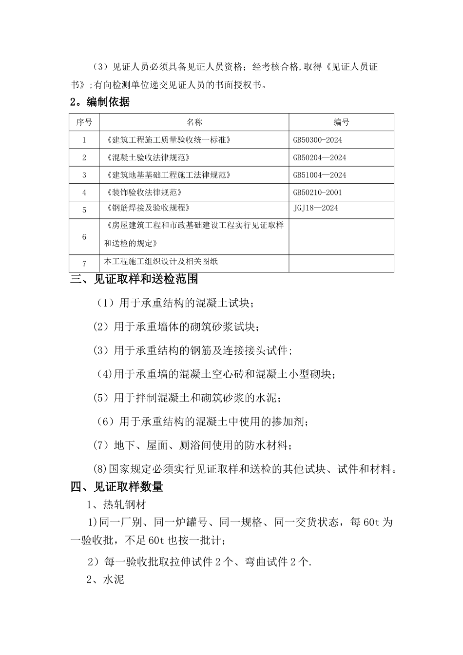 见证取样和送检方案_第3页