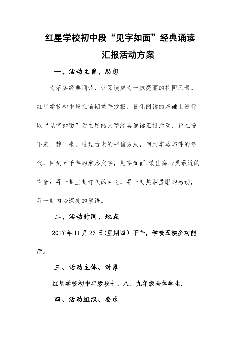 见字如面方案_第1页