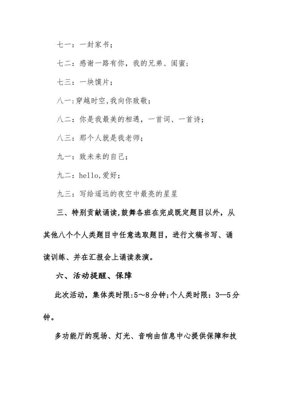 见字如面方案_第3页