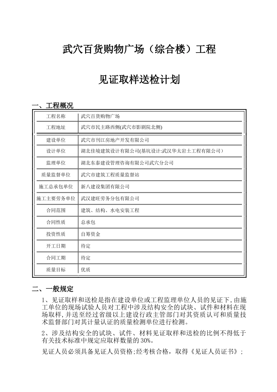 见证取样和送检计划方案_第2页