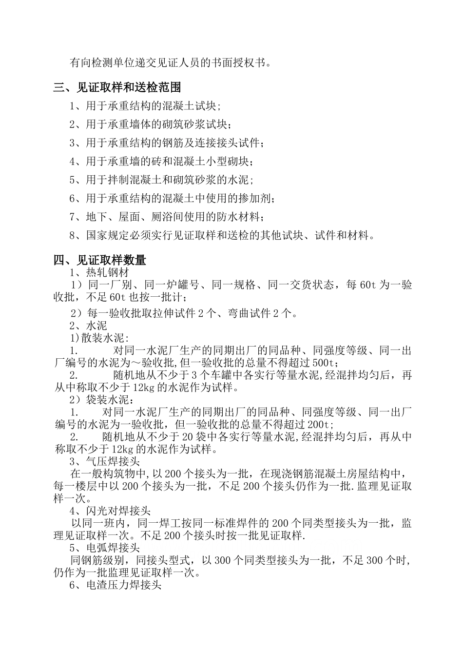 见证取样和送检计划方案_第3页