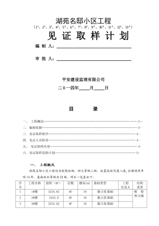 见证取样和送检计划