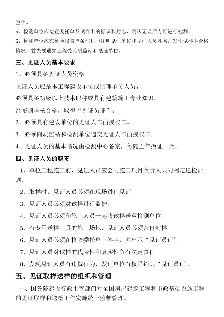 见证取样培训教材_第3页