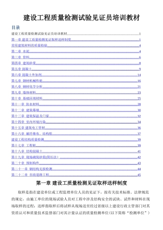 见证取样培训教材