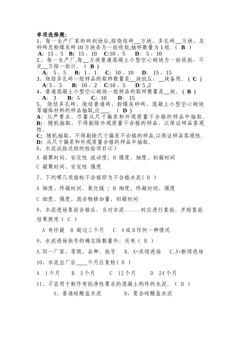 见证取样培训考试题库_第1页