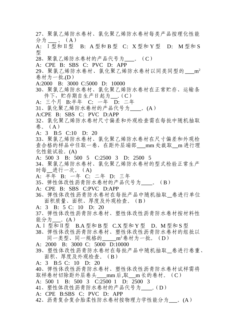 见证取样培训考试题库_第3页