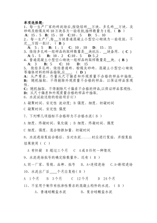 见证取样培训考试题库