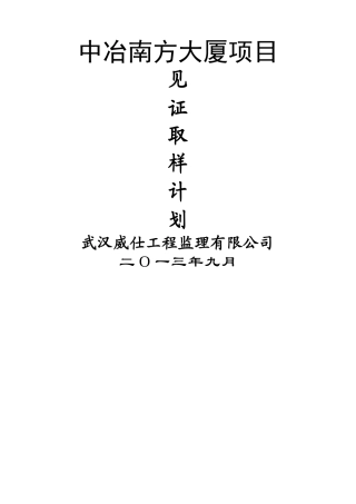 见证取样计划书