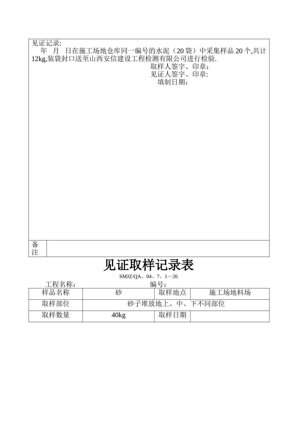 见证取样记录表-示列_第2页