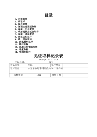 见证取样记录表-示列