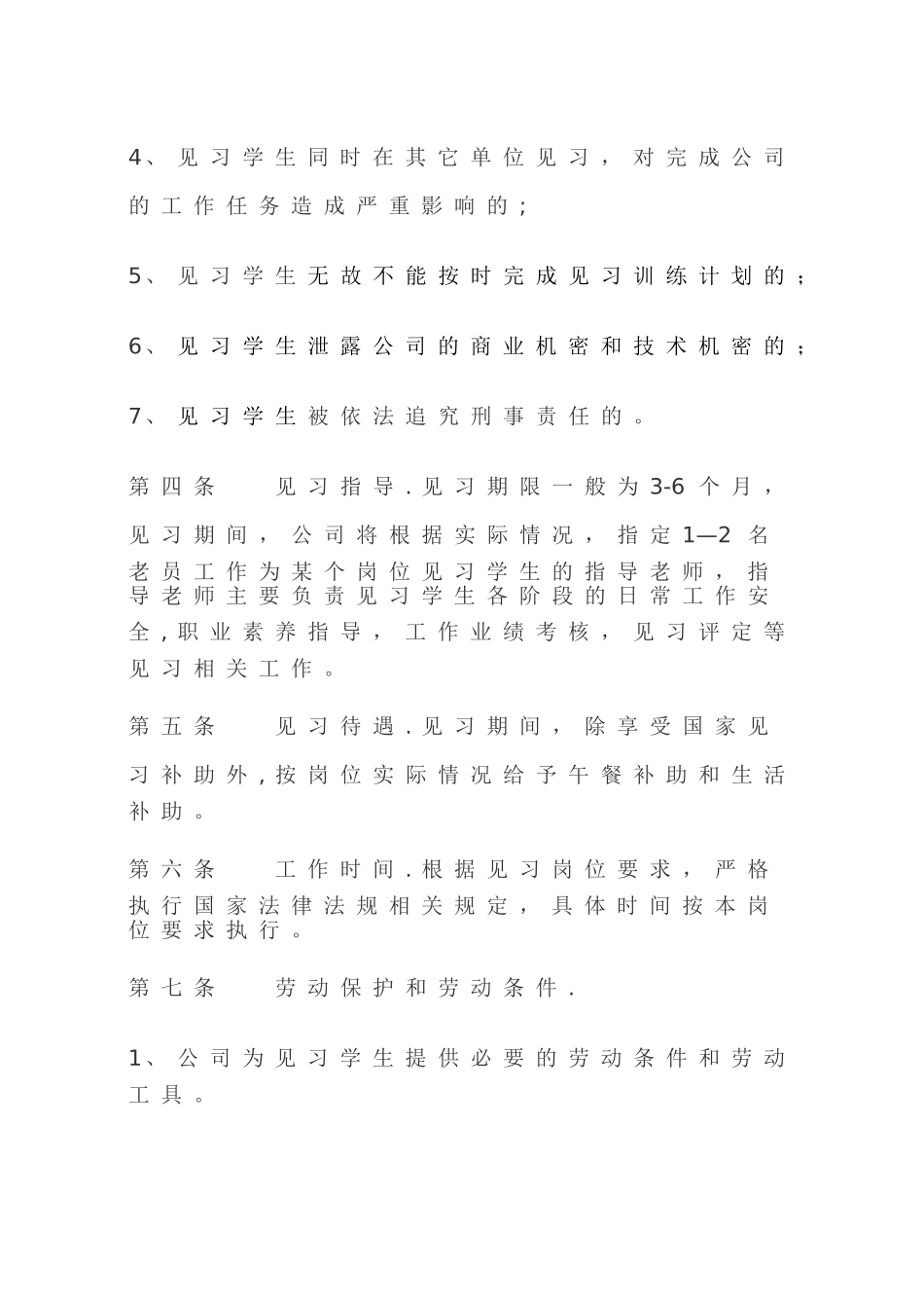 见习管理制度_第2页