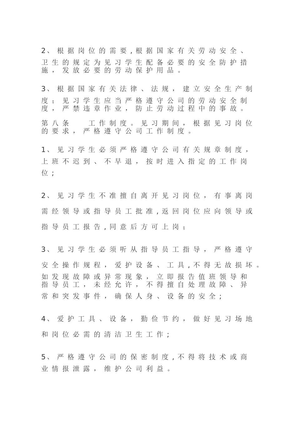 见习管理制度_第3页