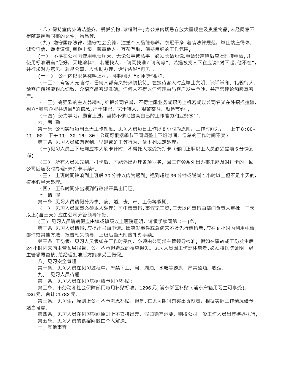 见习规章制度_第2页