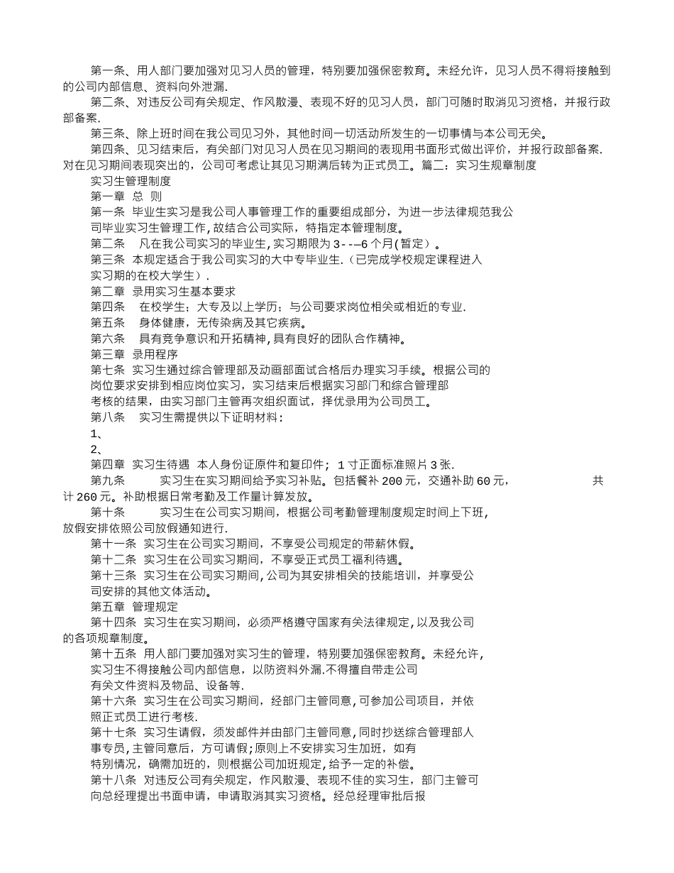 见习规章制度_第3页