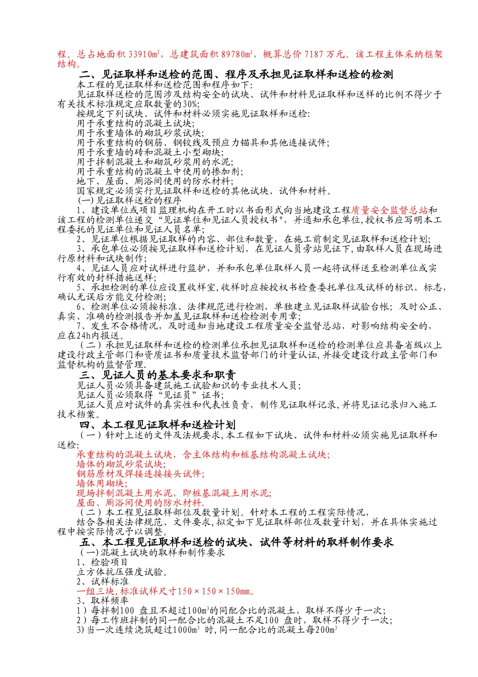 见证取样及送检计划标准通用范本_第2页