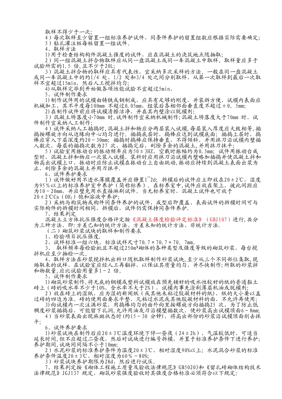 见证取样及送检计划标准通用范本_第3页