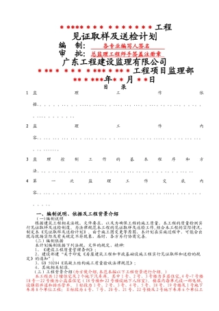 见证取样及送检计划标准通用范本