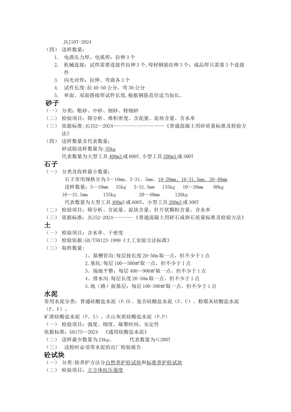 见证取样方案样本_第2页