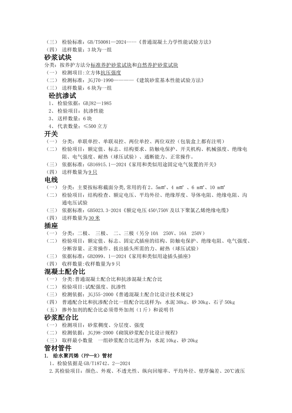 见证取样方案样本_第3页