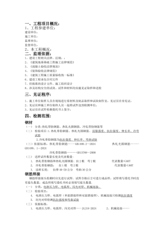 见证取样方案样本