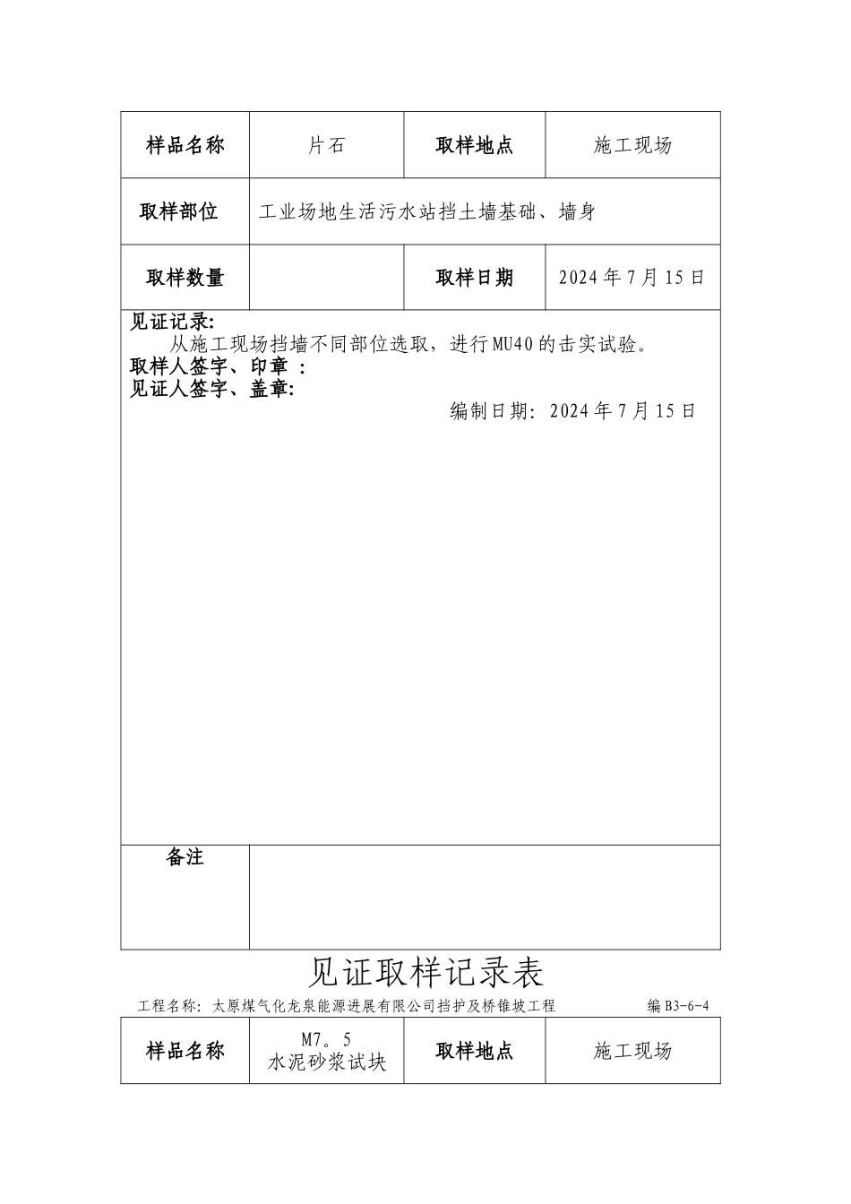 见证取样记录表_第3页