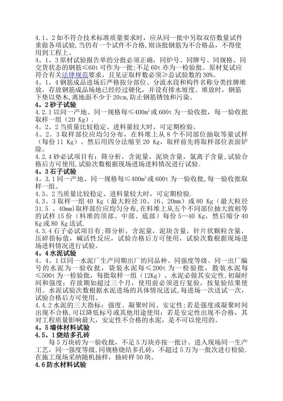 见证取样送检制度_第2页