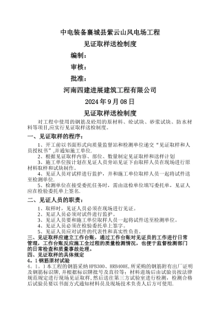 见证取样送检制度