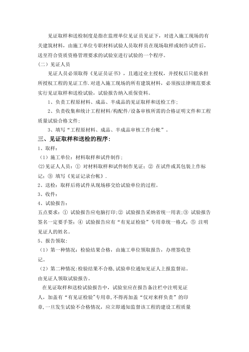 见证取样管理制度_第3页