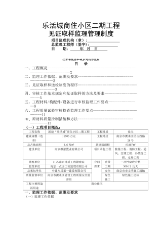 见证取样管理制度