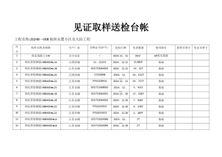 见证取样汇总表