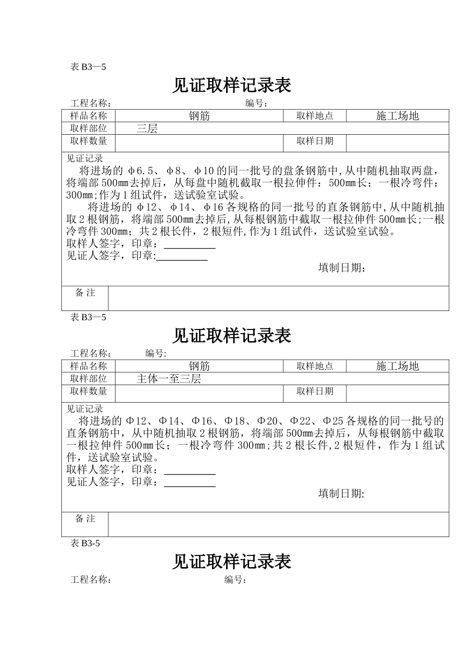 见证取样记录表范例_第1页