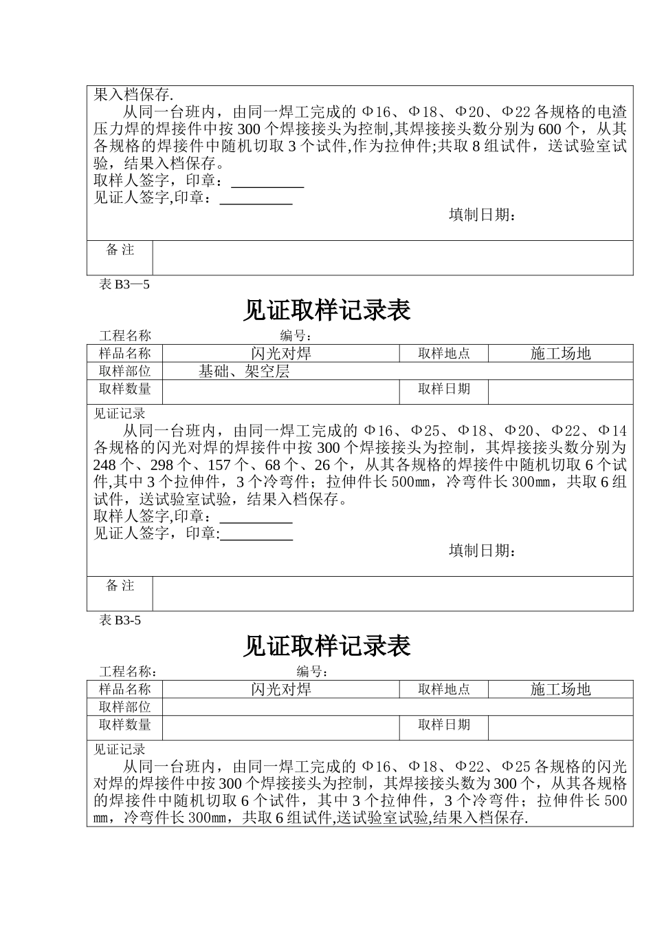 见证取样记录表范例_第3页