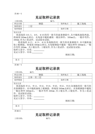 见证取样记录表范例
