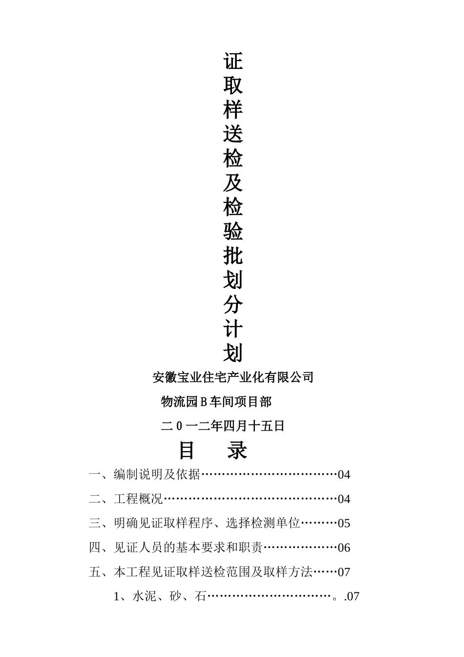 见证取样送检及检验批划分计划_第2页