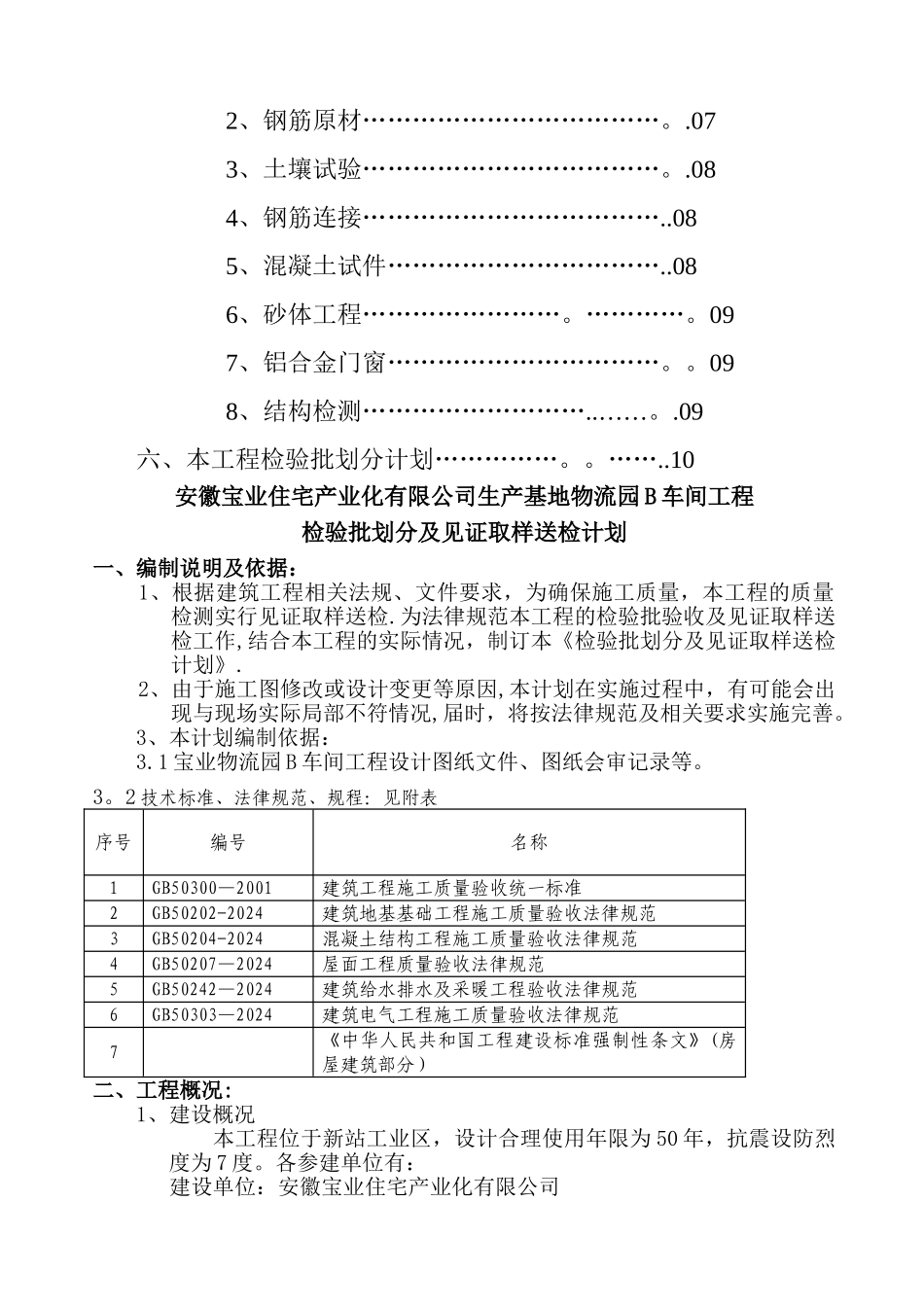 见证取样送检及检验批划分计划_第3页