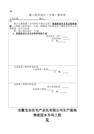 见证取样送检及检验批划分计划