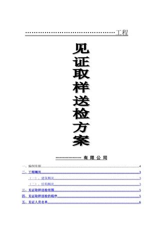 见证取样送检方案
