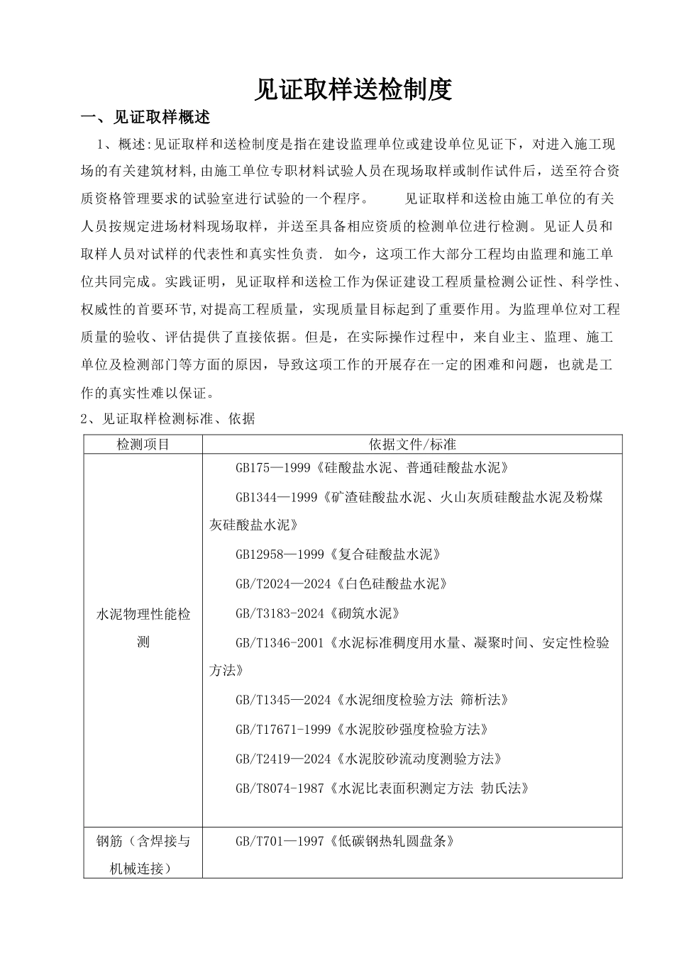 见证取样送检制度最终版_第1页