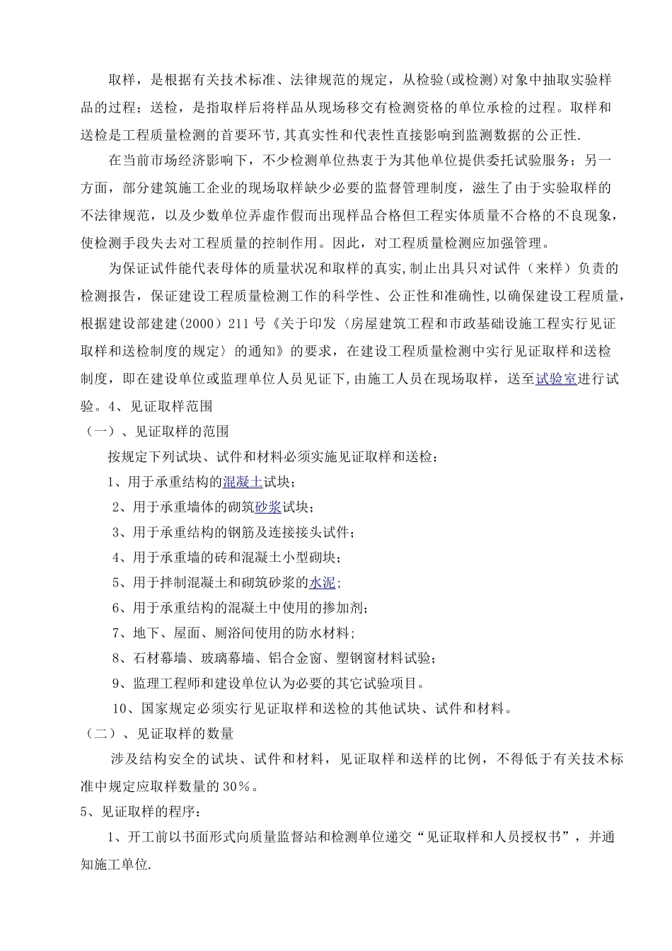 见证取样送检制度最终版_第3页