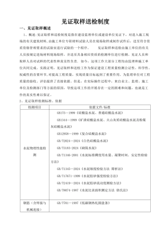 见证取样送检制度最终版