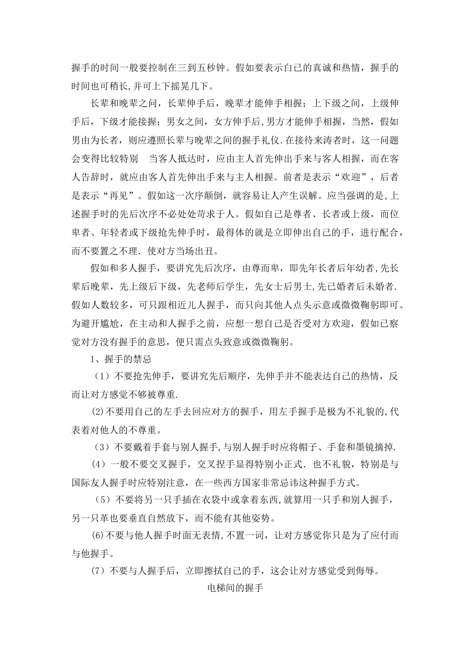 见面礼仪教案_第2页