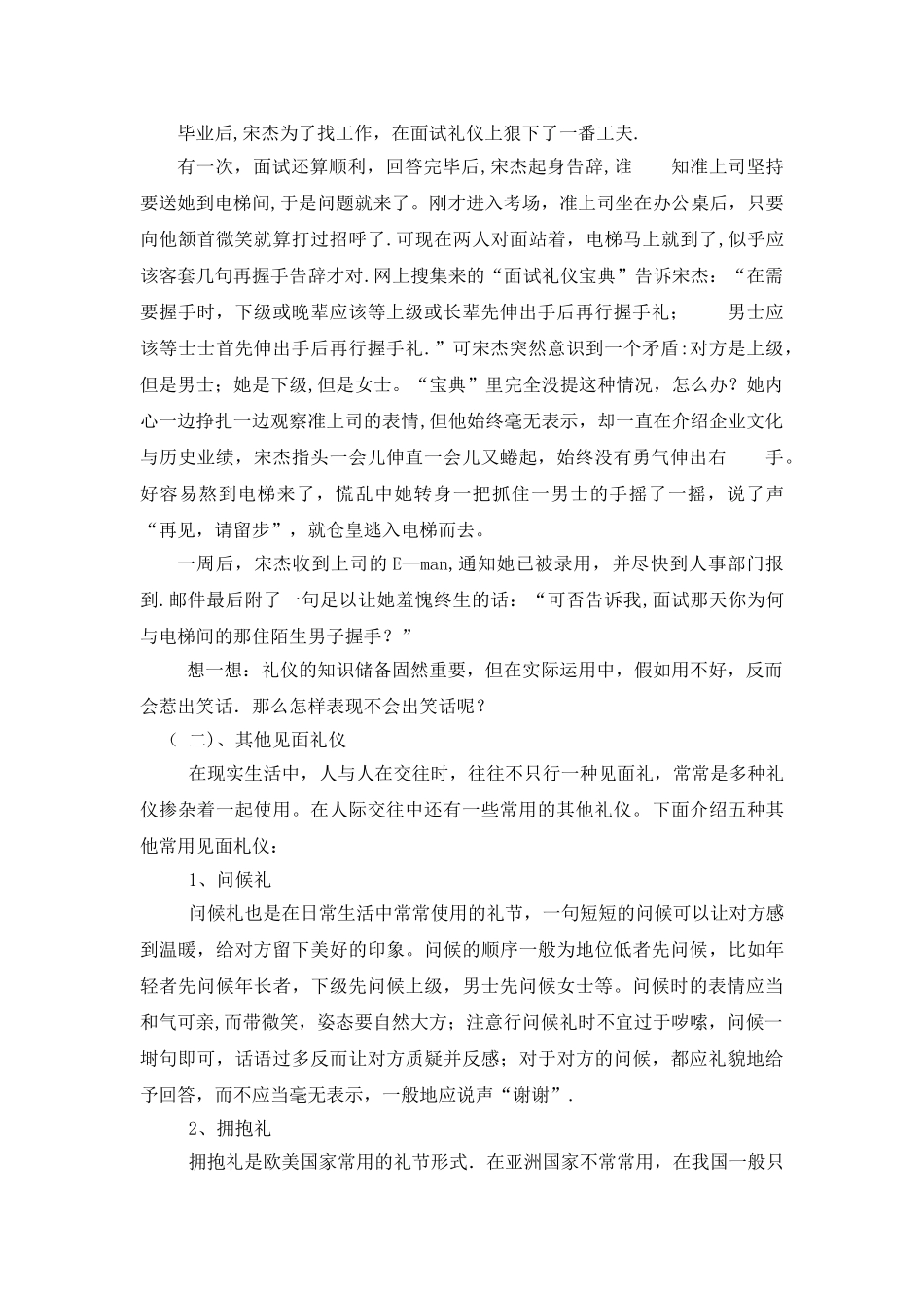 见面礼仪教案_第3页